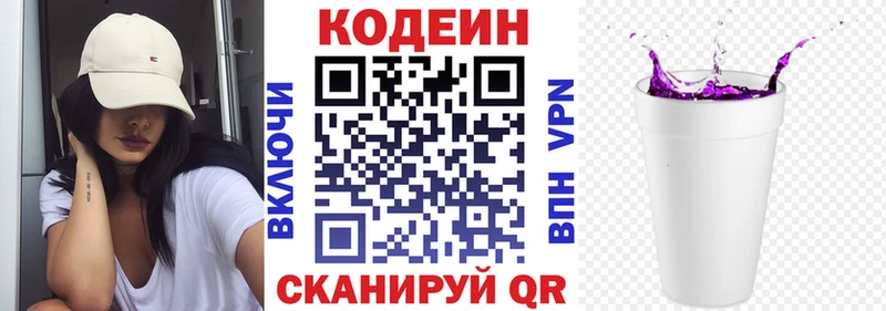 как найти наркотики Конаково Кодеин напиток Lean (лин)
